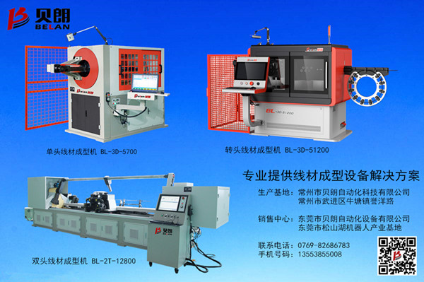 貝朗自動化設(shè)備公司-3D線材成型機