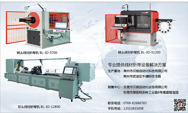 貝朗自動化設(shè)備——線材成型機展示